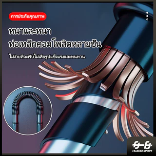 💪จัดส่งรวดเร็ว💪HUAHUISPORT สปริงมือหัก สปริงออกกำลังกาย 20/30/40/50KG อุปกรณ์สร้างกล้ามแขน สปิงมือหัก สปริงหักมือ