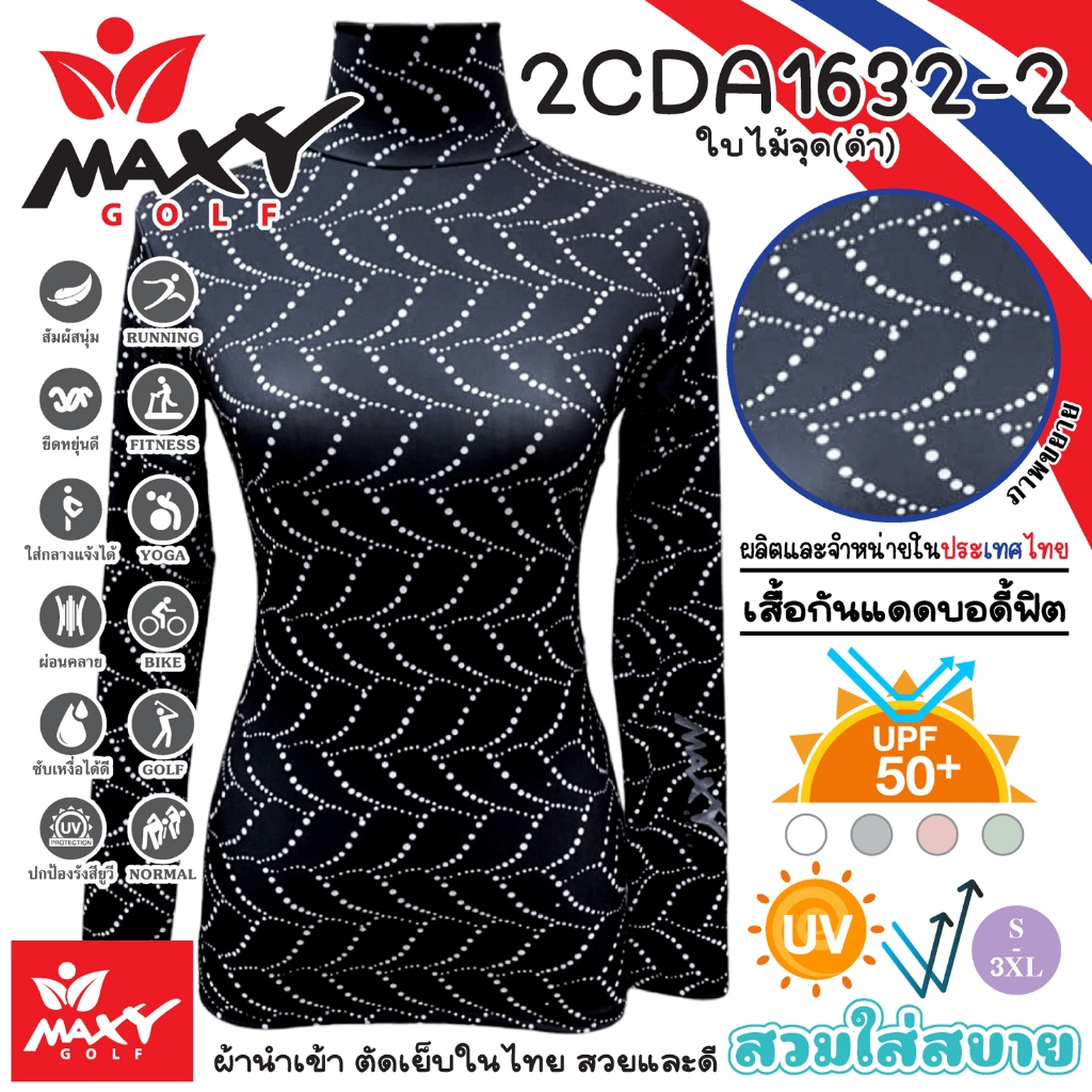 เสื้อบอดี้ฟิตกันแดดผ้าลวดลาย(คอเต่า)ผ้านำเข้า-ตัดเย็บในไทย ยี่ห้อ MAXY GOLF(รหัส 2CDA1632-2 ใบไม้จุด(ดำ))