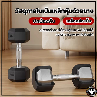💪จัดส่งรวดเร็ว💪 เหล็กบริสุทธิ์ดัมเบล ดัมเบลหกเหลี่ยม 2.5Kg/5 Kg/7.5 Kg/10 Kg ดัมเบลดัมเบลหัวยางแบบหกเหลี่ยม รุ่น ดัมเบล