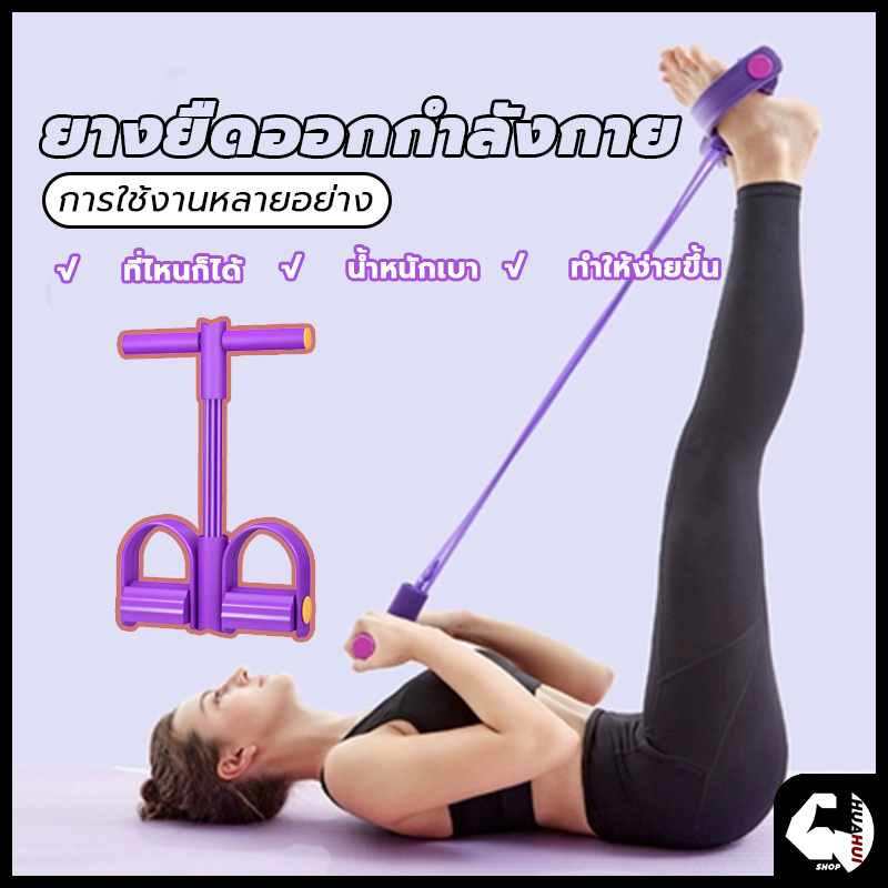 💪จัดส่งรวดเร็ว💪 ยางยืด ยางยืดโยคะ 4-Tube ยสำหรับหน้าท้อง / เอว / แขน / ขายืดการฝึกอบรมลดความอ้วน Yoga อุปกรณ์กีฬา