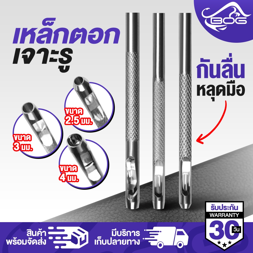 MG LEATHER ที่เจาะรูสายเข็มขัด เข็มขัดหนัง มี 3 ขนาดให้เลือก ❰2.5/3.5/4 mm❱ ตุ๊ดตู่เจาะรู อุปกรณ์ตัวตอก อุปกรณ์งานหนัง