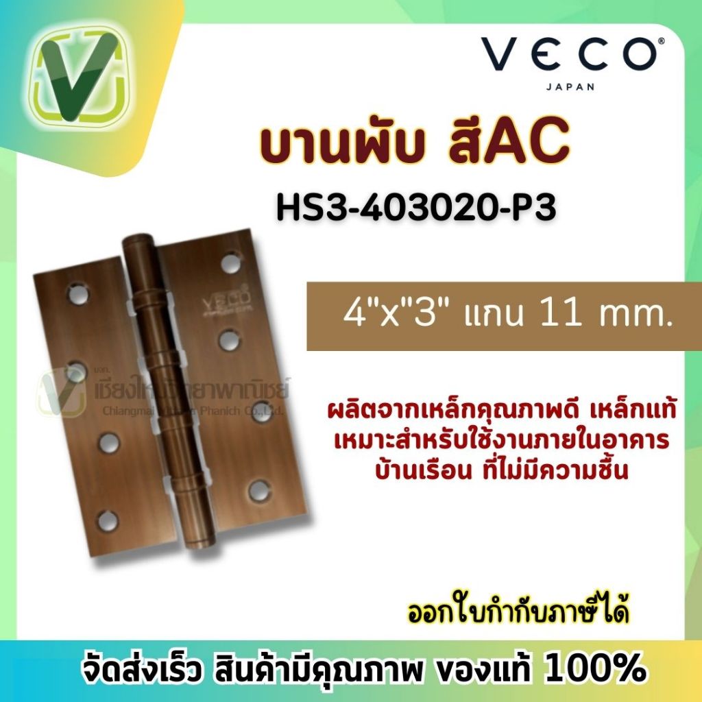 HS3-403020-P3  AC บานพับเหล็ก VECO 4"x"3" แกน 11 mm.