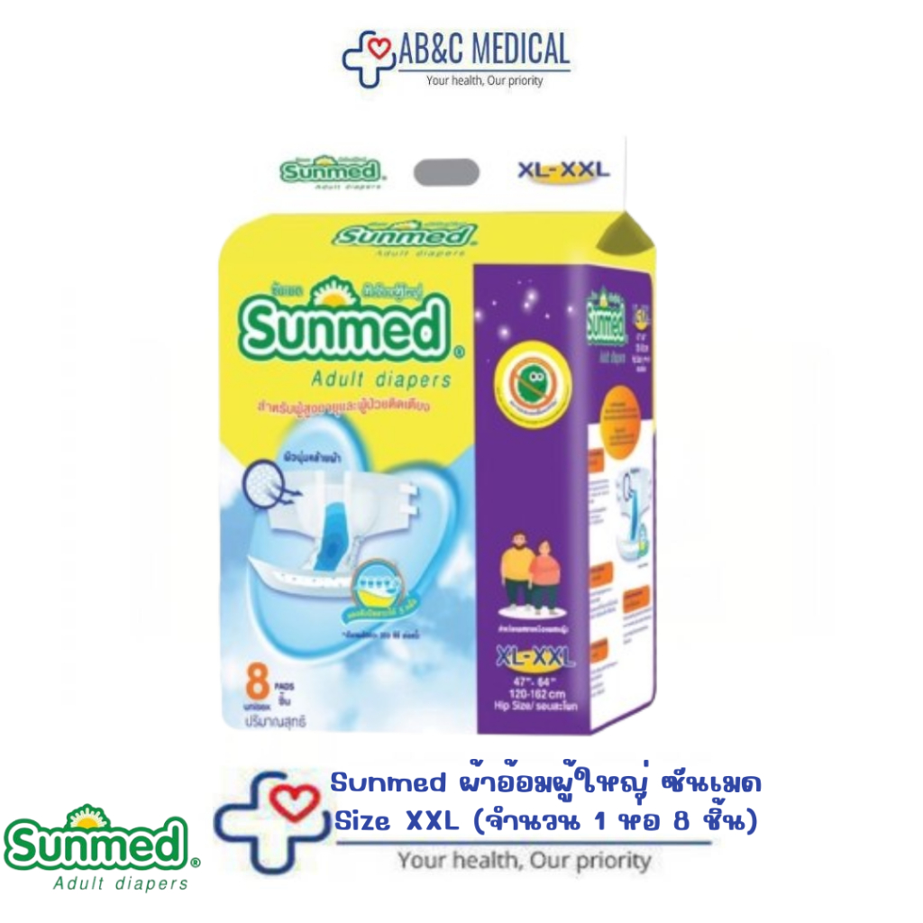 Sunmed ผ้าอ้อมผู้ใหญ่ ซันเมด แบบเทปแปะ Size XXL (จำนวน 1 ห่อ 8 ชิ้น)*870797*