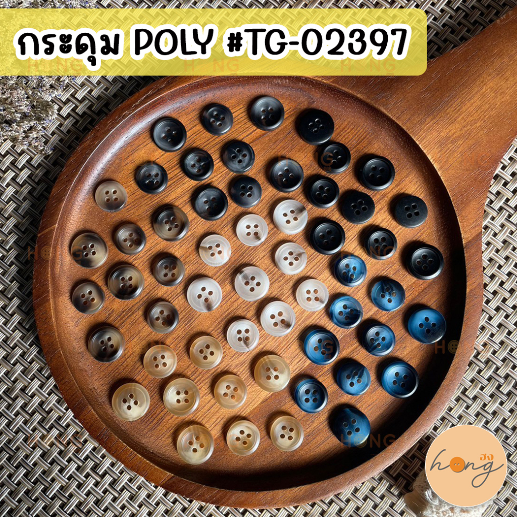 กระดุมเชิ้ต กระดุมเสื้อเชิ้ต กระดุมโพลี Polyester Button 4 รู 12ชิ้น #TG-02397