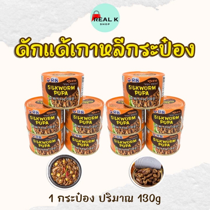 ดักแด้เกาหลี 130g Silkworm 번데기 ดักแด้อบกรอบ