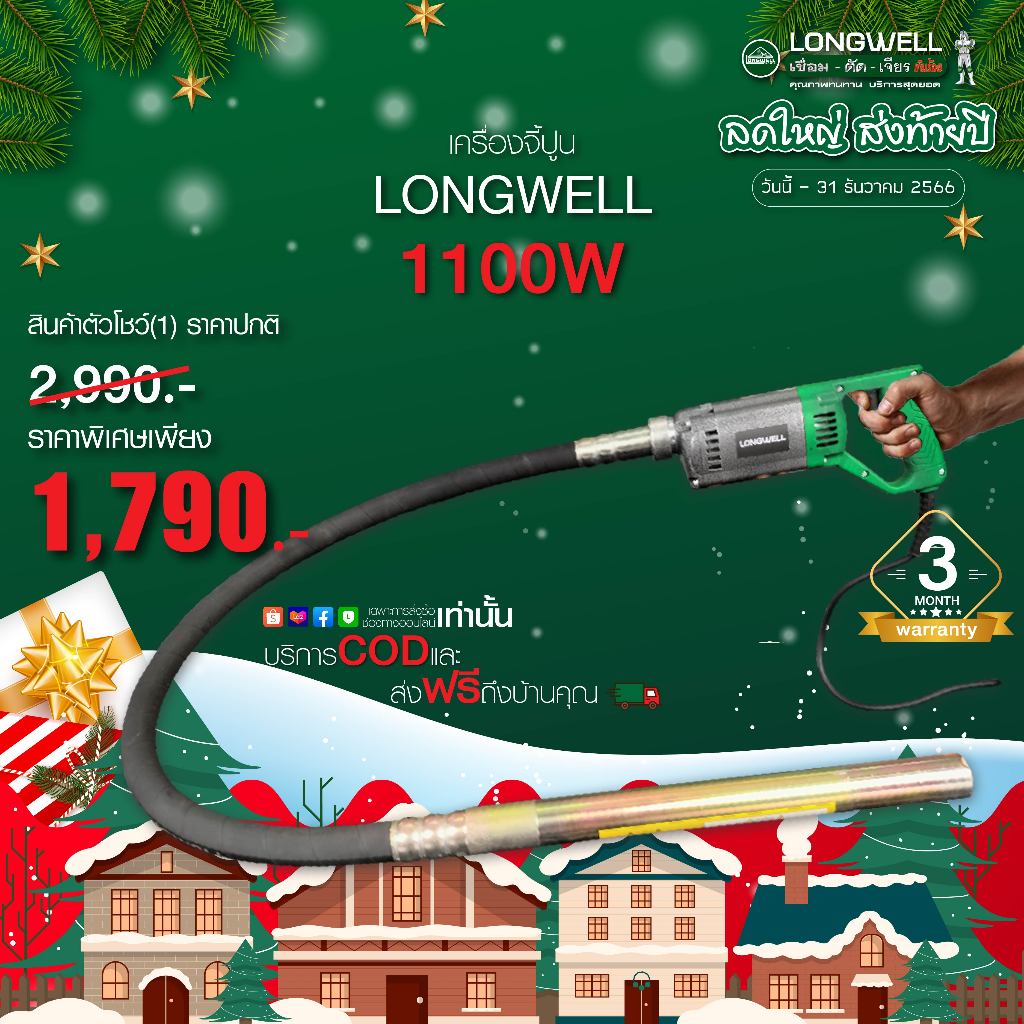 สินค้าตัวโชว์(1) ! Longwell เครื่องจี้ปูนคอนกรีตพร้อมสาย 1100W