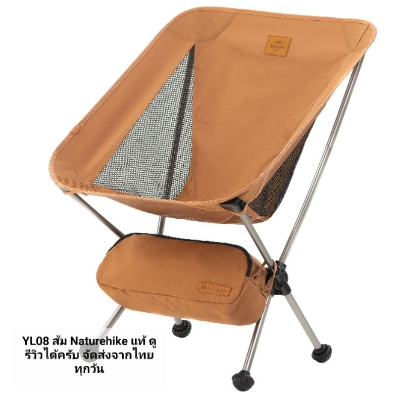 [NHแท้ดูรีวิว]เก้าอี้พับ NH YL08 Moon Chair น้ำหนักเบา เก้าอี้แคมป์ปิ้ง