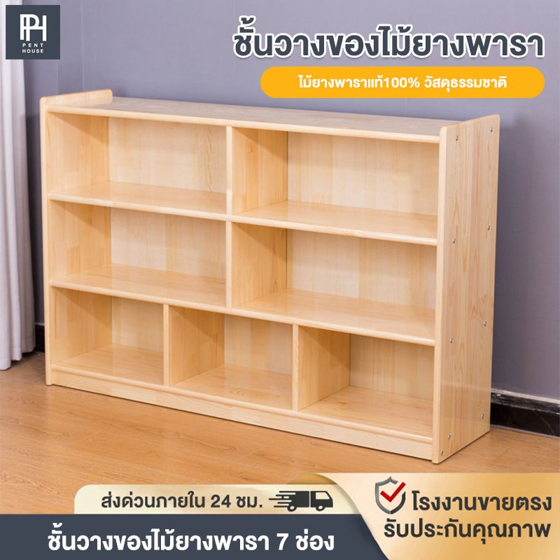 ชั้นวางไม้ยางพารา เก็บของอเนกประสงค์ ตู้เก็บหนังสือ ของเล่น ที่วางไม้ 120x30x80ซม ชั้นขนาดใหญ่