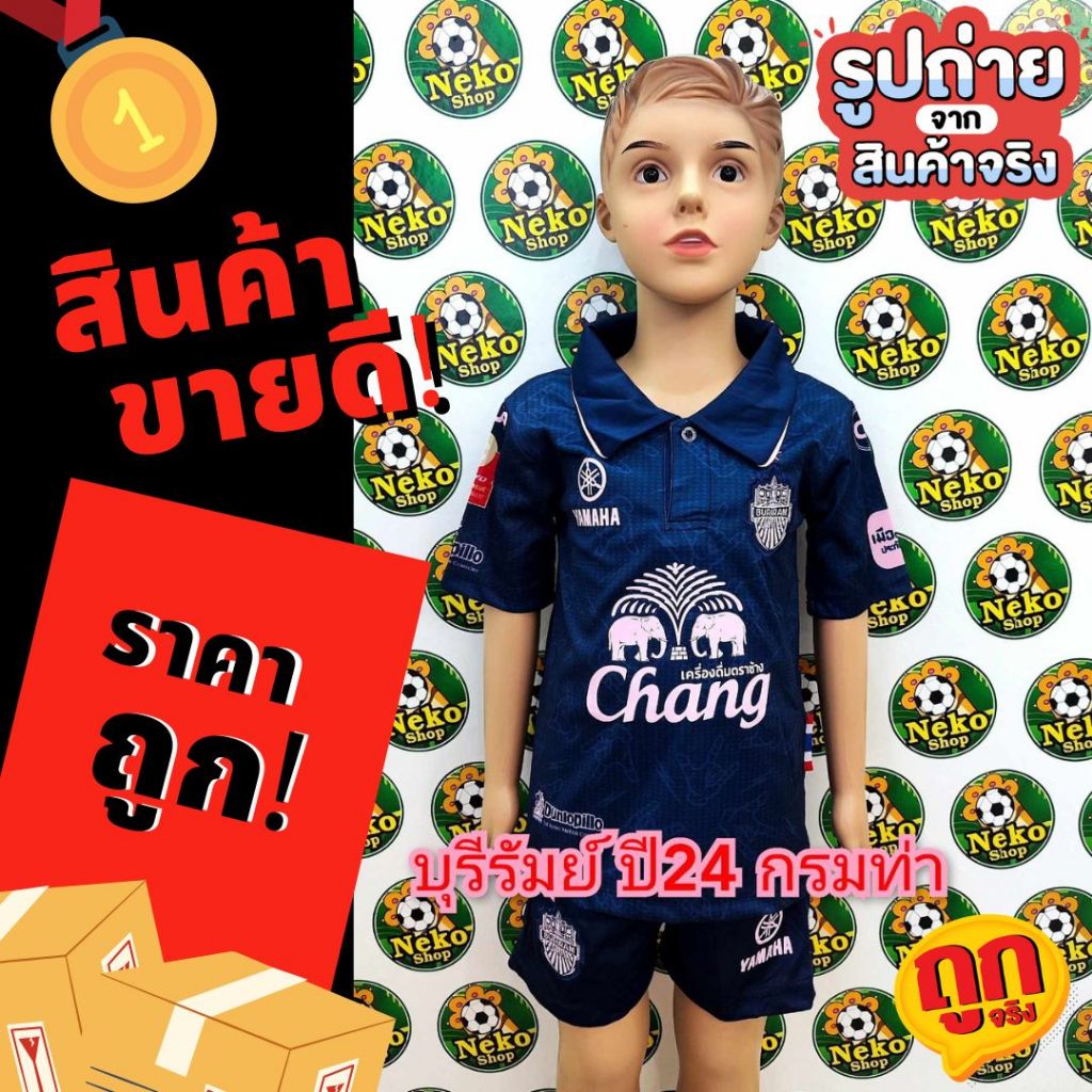 ชุดบอลเด็ก บุรีรัมย์ ยูไนเต็ด สีกรมท่า ฤดูกาลใหม่ 2024 มีของพร้อมส่ง