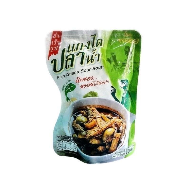 หรอย แกงไตปลาพร้อมทาน  160g Southern Thai Tai Pla Soup Ready to Eat Ready Meal แกงไตปลาสำเร็จรูป แกง