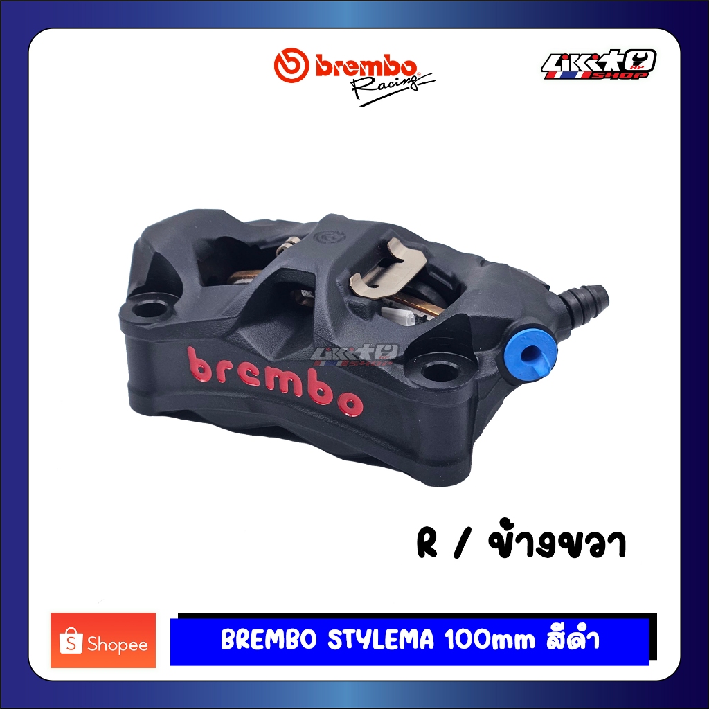 brembo Stylema 100mm.ข้างขวา ลูกสูบ 30mm.สีดำ (ของแท้100%)