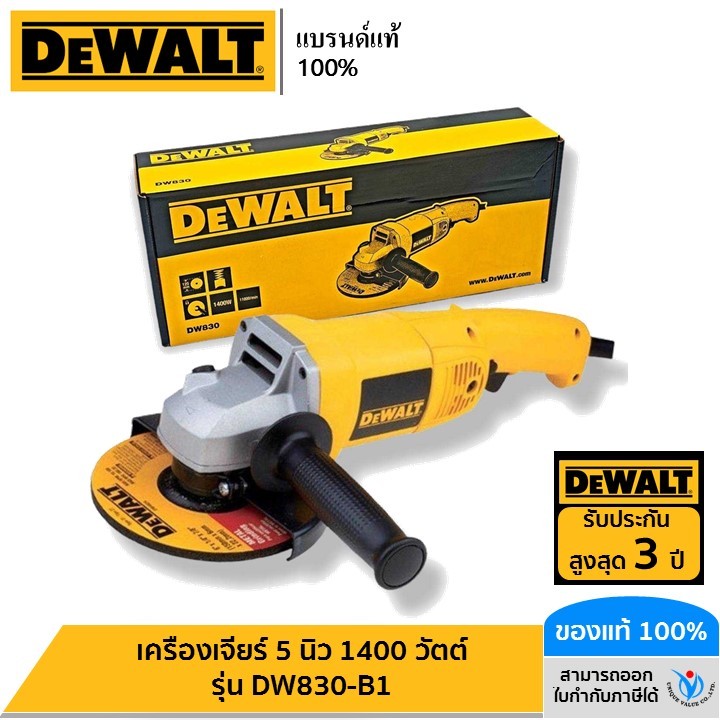 DEWALT รุ่น DW830-B1 เครื่องเจียร์ 5 นิ้ว 1400 วัตต์