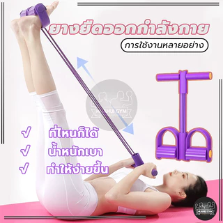 เชือกดึงซิทอัพ ยางยืดบริหารกล้ามเนื้อ อุปกรณ์กีฬาออกกำลังกาย แบบ ยางยืดออกกำลังกายแบบ 4 เส้น พกพาสะดวก น้ำหนักเบา