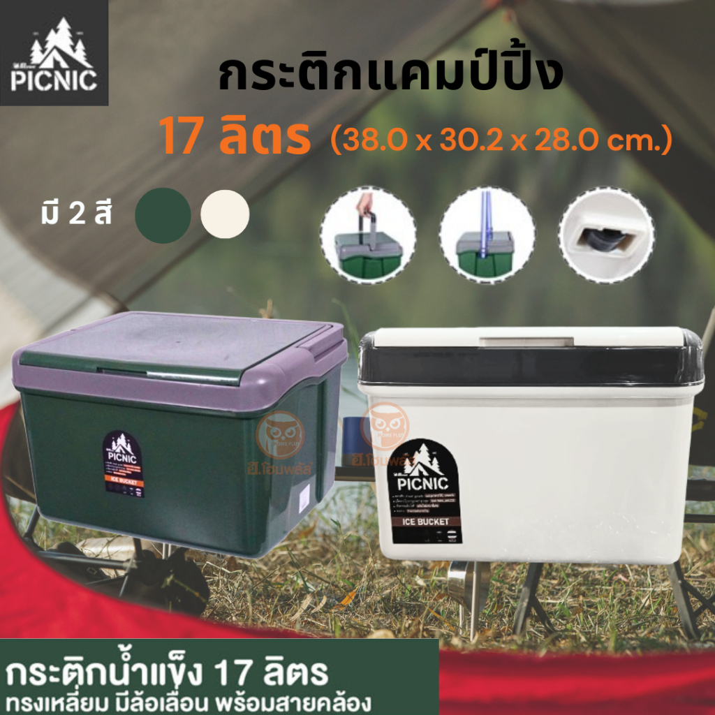 Picnic กระติกแคมป์ปิ้งทรงเหลี่ยม มีล้อเลื่อน หูหิ้ว พร้อมสายสะพาย ขนาด 17 ลิตร กระติกเก็บความเย็น