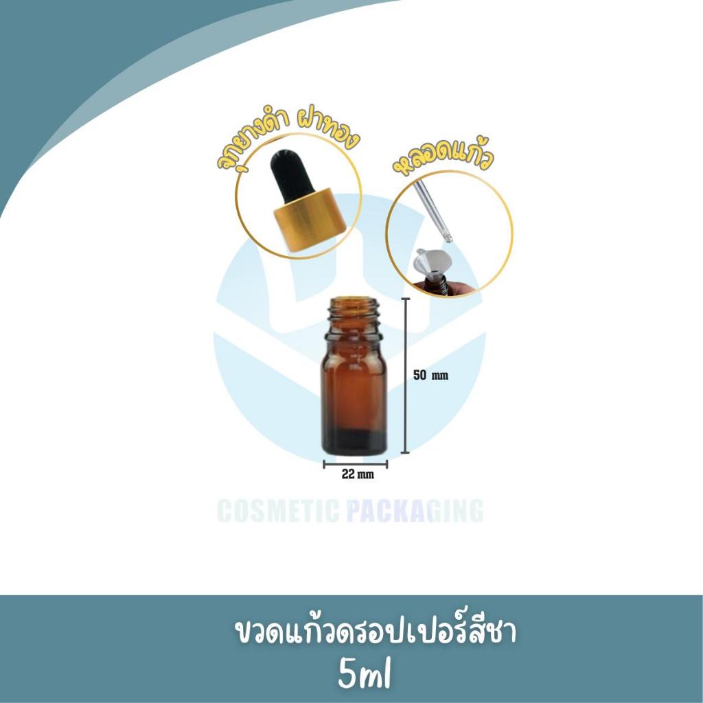 AB03-01Bขวดแก้วดรอปเปอร์สีชา (แพ็ค10ชิ้น) dropper ขนาด 5 ml10ml15ml20ml30ml50ml100ml ขวดแพ็กเกจบรรจุภัณฑ์ ขวดใส่เซรั