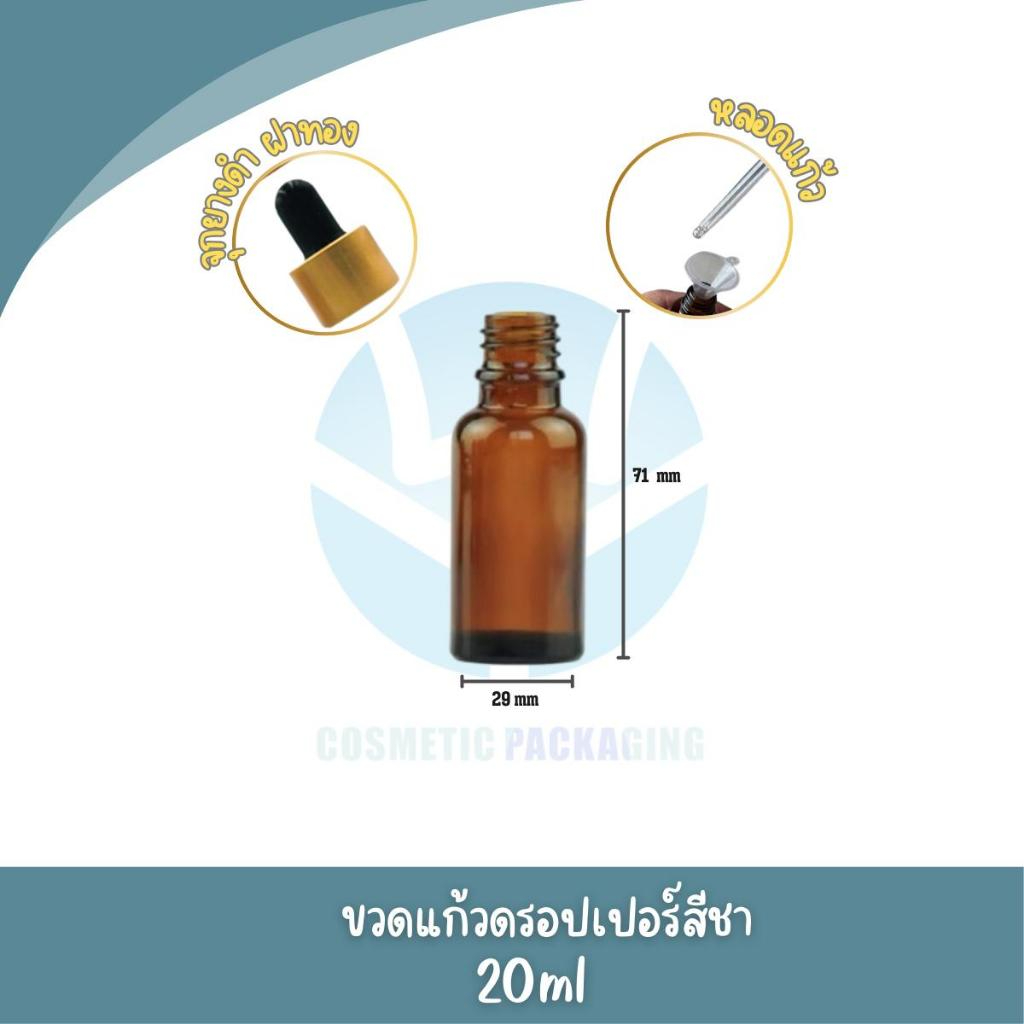 AB03-01Bขวดแก้วดรอปเปอร์สีชา (แพ็ค10ชิ้น) dropper ขนาด 5 ml10ml15ml20ml30ml50ml100ml ขวดแพ็กเกจบรรจุภัณฑ์ ขวดใส่เซรั