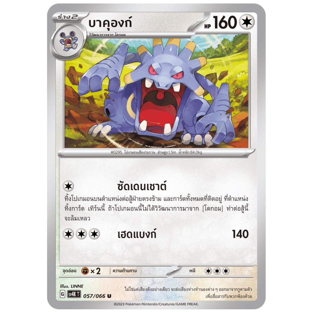 บาคุองก์ 057/066 U - เสียงคำรามจากอดีต [sv4K T] การ์ดโปเกมอน (Pokemon Trading Card Games)