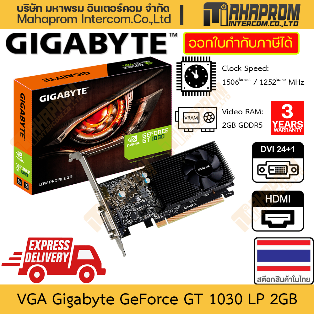 การ์ดจอ GT 1030 Gigabyte รุ่น LP งาน Low Profile ขนาดเล็ก 2GB GDDR5 HDMI x1 DVI-D x1 สินค้ามีประกัน