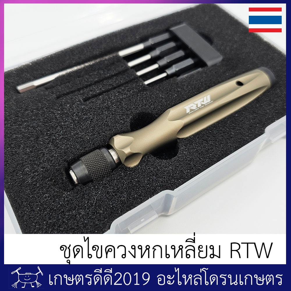 ชุดไขควงหกเหลี่ยม เปลี่ยนหัวได้ ยี่ห้อ RTW ด้ามอลูมิเนียม พร้อมกล่องเก็บ ดอกหกเหลี่ยมขนาด 1.5/2.0/2.5/3.0/4.0 มม.