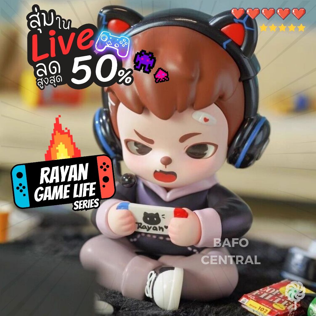 18.00 น. เป็นต้นไป ** RAYAN Game Life [พร้อมสุ่ม]