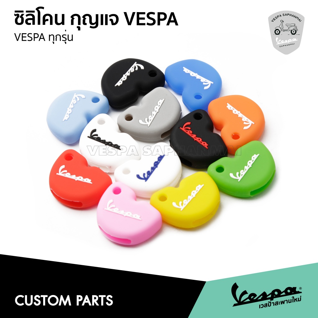🔥 โปรโมชั่น 🔥 ซิลิโคนกุญแจ Vespa สำหรับ กุญแจดอกสีน้ำเงิน เวสป้าทุกรุ่น