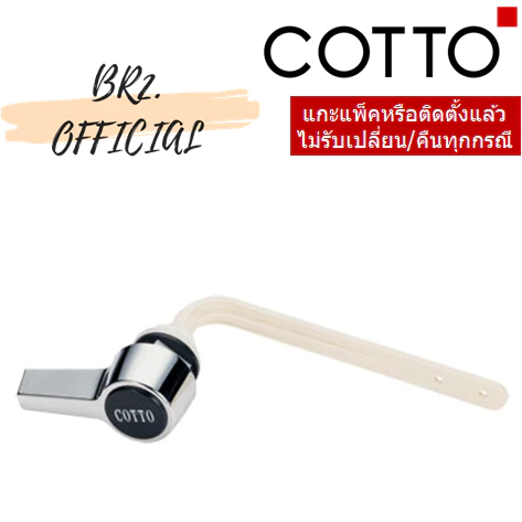 S251 ชุดมือกดชักโครก