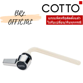 S251 ชุดมือกดชักโครก