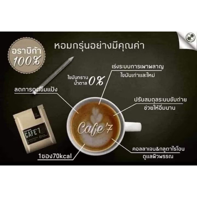กาแฟ Cafe’7กาแฟเพื่อคนรักสุขภาพอยากลดไขมัน