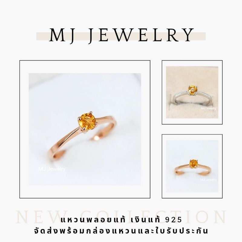 แหวนพลอยบุษราคัม กลม 4 มิล แหวนเงินแท้ 925 รับประกันพลอยแท้ จัดส่งพร้อมกล่องแหวนและใบรับประกัน