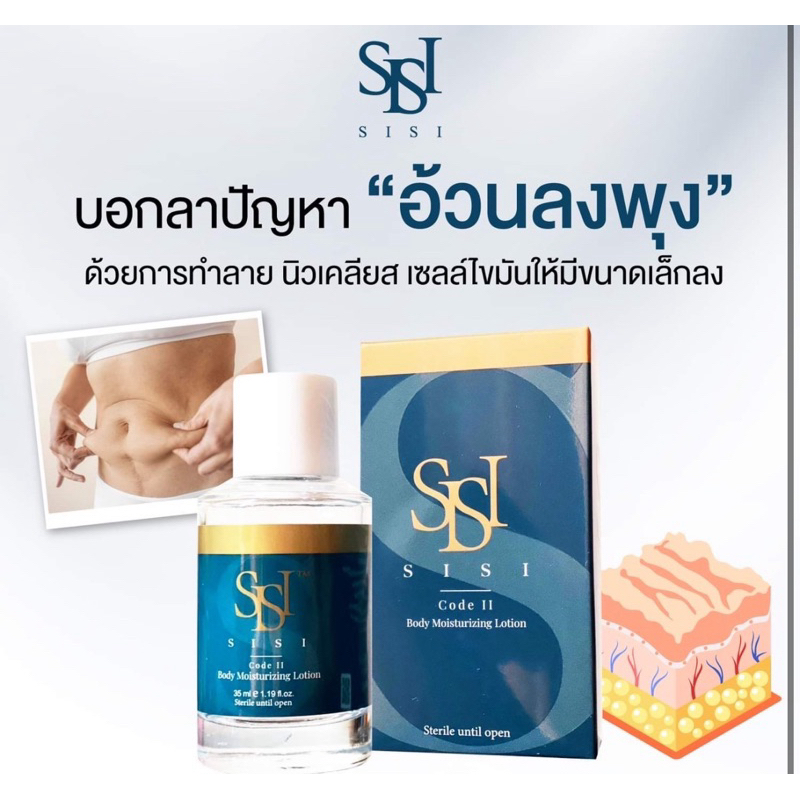 SISI Face/Body อย.ไทย พร้อมส่ง รุ่นใหม่