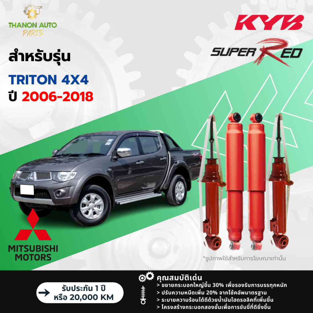 KYB โช้คอัพแก๊ส Super Red รถ Mitsubishi รุ่น TRITON 4x4 ไทรทัน ขับ4 ปี 2006-2018 Kayaba คายาบ้า