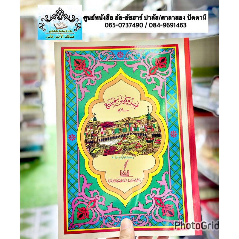كتاب فروكونن سمبهيغ กีตาบ/กีตับ รูกุน ละหมาด หนังสือ