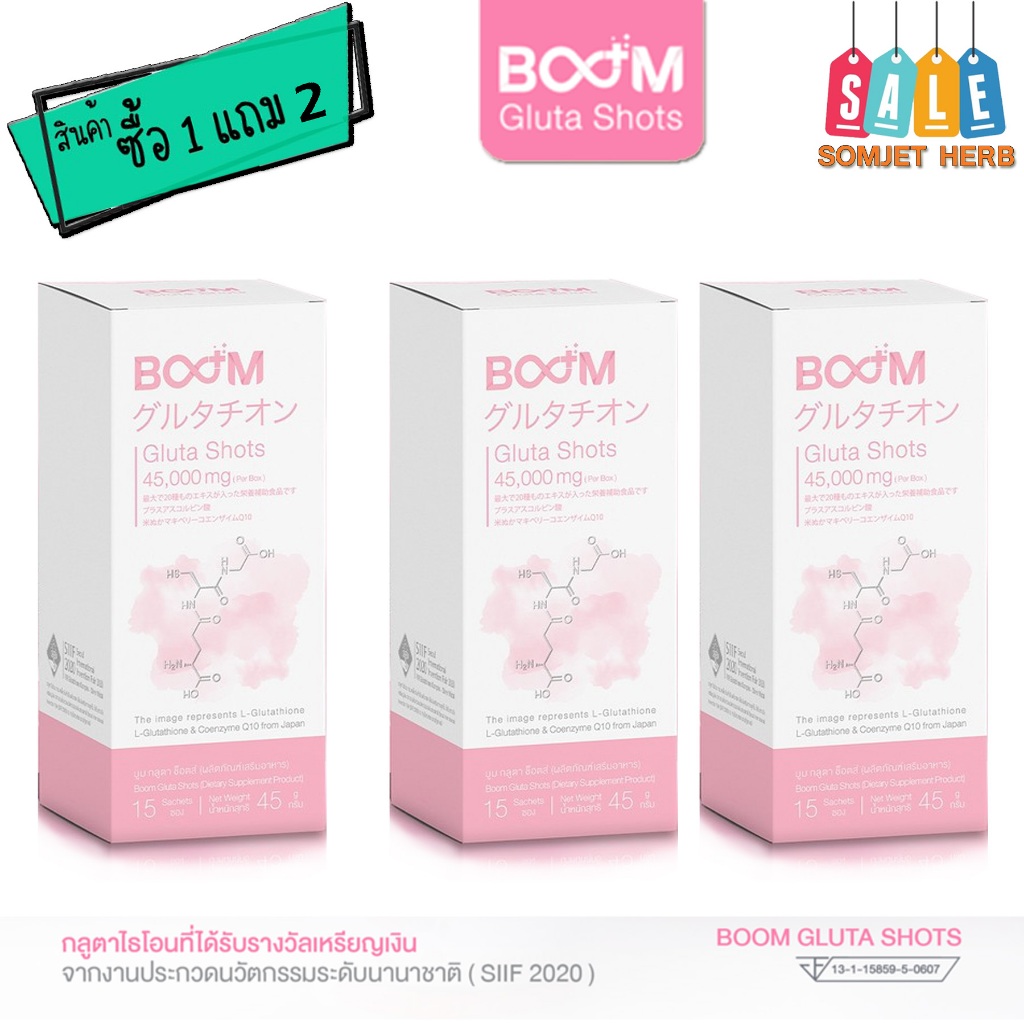 [ซื้อ 1 แถม 2] Boom Gluta Shots บูมกลูต้าช็อต ช่วยลดเม็ดสีผิวคล้ำ