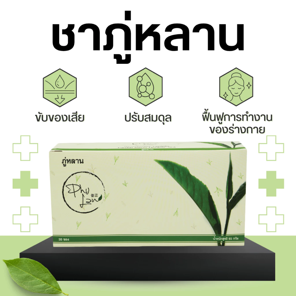 ชาสมุนไพรภู่หลาน Phulan คุณยุ้ยของแท้