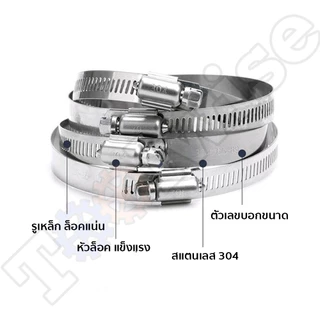 เข็มขัดรัดท่อ ขนาดใหญ่ เข็มขัดรัดท่อสแตนเลส ขนาด 2"-10"