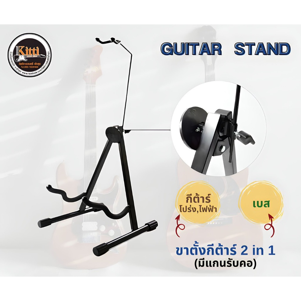 Guitar stand 2in1 มีแกนรับคอ เป็นโลหะอย่างดี