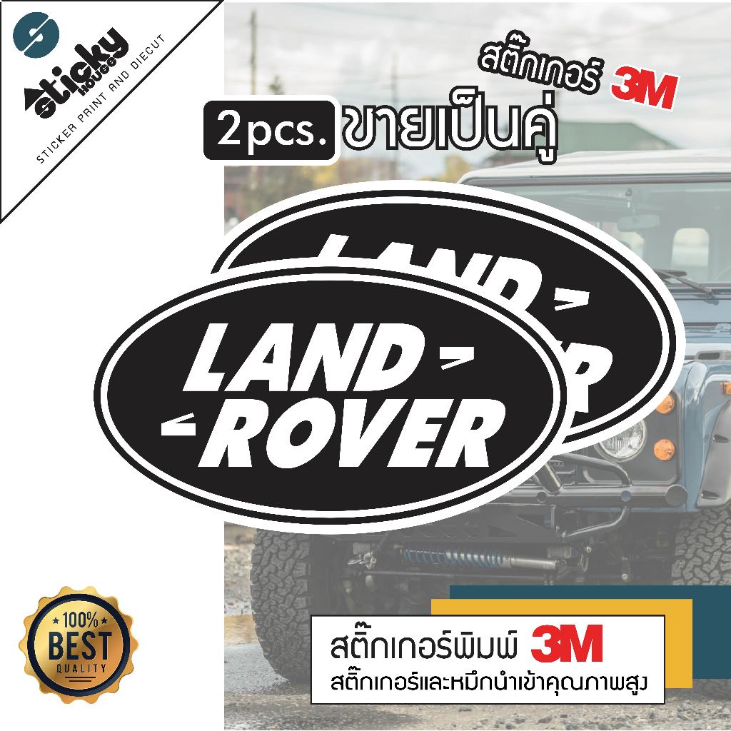 sticker ลาย Land Rover งานพิมพ์ 3M สติ๊กเกอร์ติดได้ทุกที่ กันน้ำ กันแดด มีหลายขนาด ติดรถ ติดตกแต่ง ราคา ถูกที่สุด ดีลบีเคเค