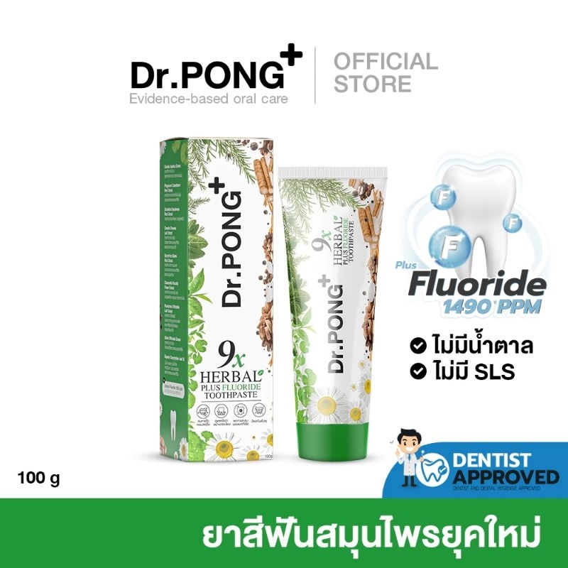 ฟอกฟันขาว​ แก้ฟันเหลือง​Dr.​ Pong​ 9x Herbal Plus FluorideToothpaste​ยาสีฟัน