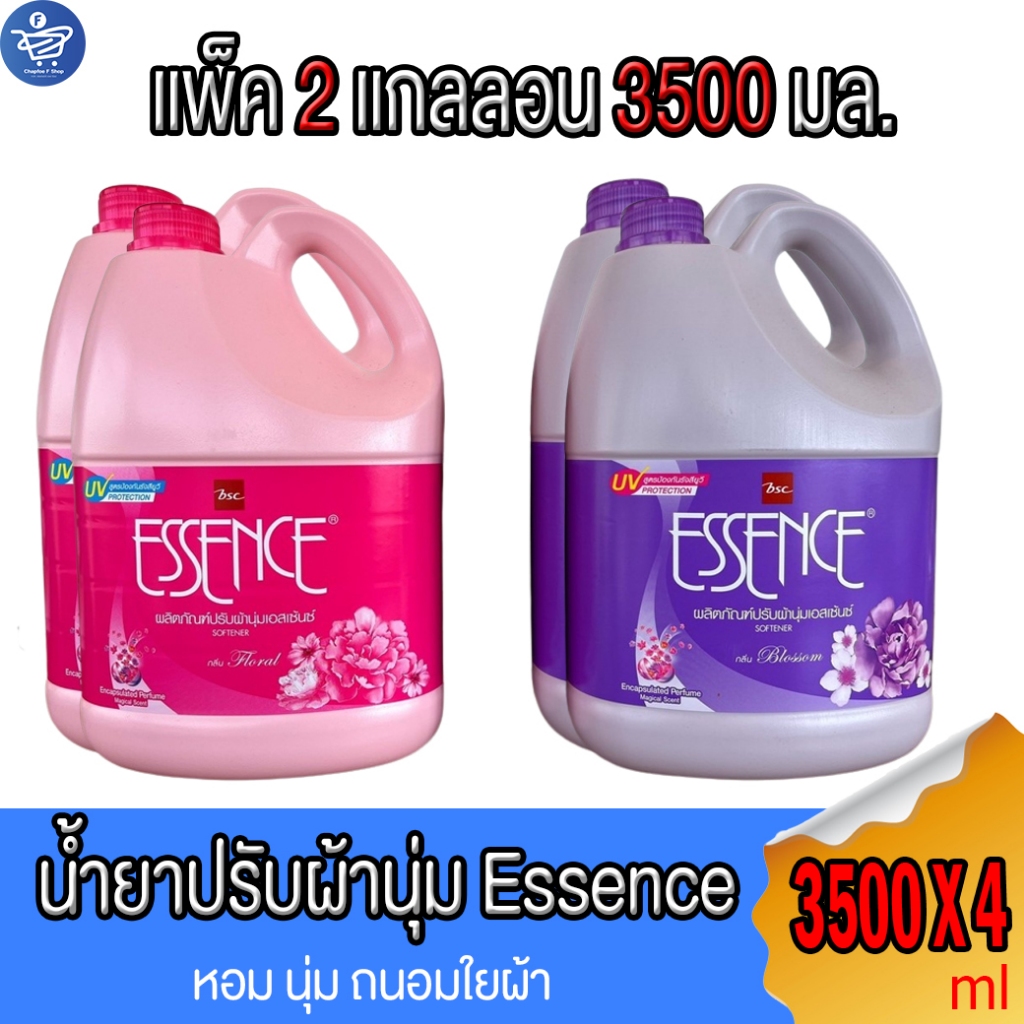 (แพ็ค 2 แกลลอน) เอสเซ้นซ์ แกลลอน Essence Softener น้ำยาปรับผ้านุ่ม ขนาด 3500 มล. ทั้ง 2 กลิ่น