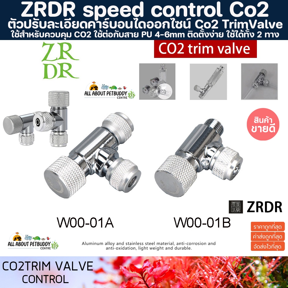 ตัวปรับละเอียด CO2 Speed Control ZRDR co2 precision Fine-Tuning Valve ตัวปรับละเอียดคาร์บอนไดออกไซ ปรับง่าย ใช้งานง่าย