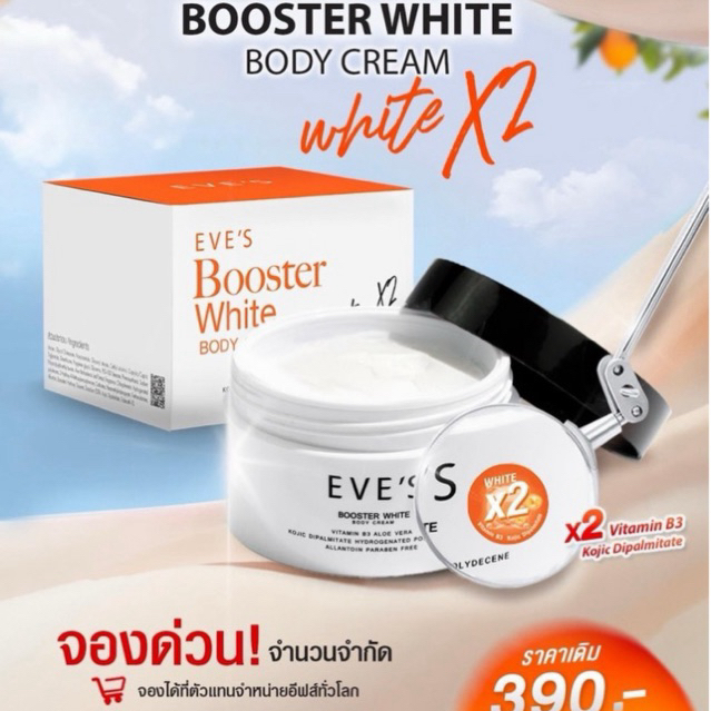 EVE'S บูสเตอร์ส้ม อีฟส์ ครีมทาผิว สูตรพิเศษ บูสเตอร์อีฟส์ ผิวขาว ครีมทา ผิวกาย ผิวดำ ผิวคล้ำ