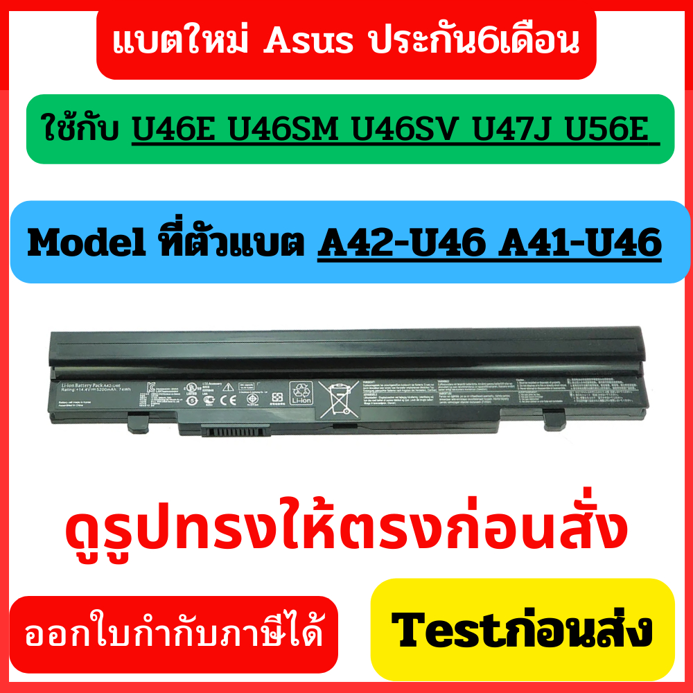 รอ10วัน แบตเตอรี่ ASUS U46E U46SM U46SV U47J U56E A42-U46 A41-U46