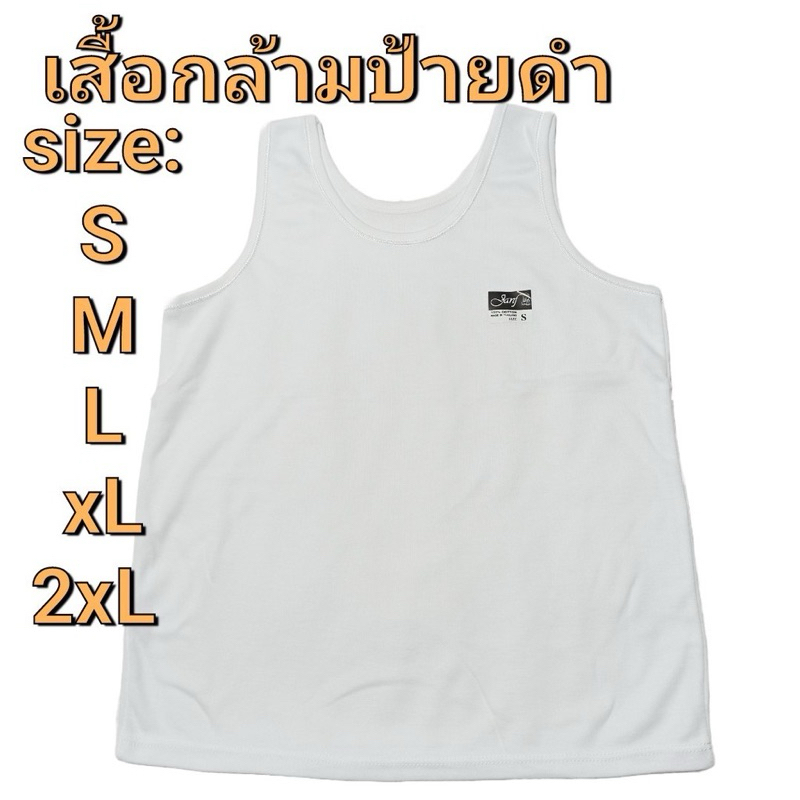 ราคาส่ง เสื้อกล้ามนักเรียน ชาย-หญิง ผ้าคัตตอล100% เสื้อทับในงานป้ายดำ