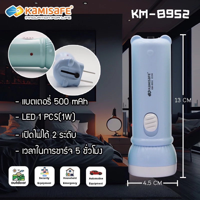 ไฟฉาย KAMISAFE รุ่น KM-8791 ไฟฉายประหยัดพลังงานคุณภาพด thumbnail 9