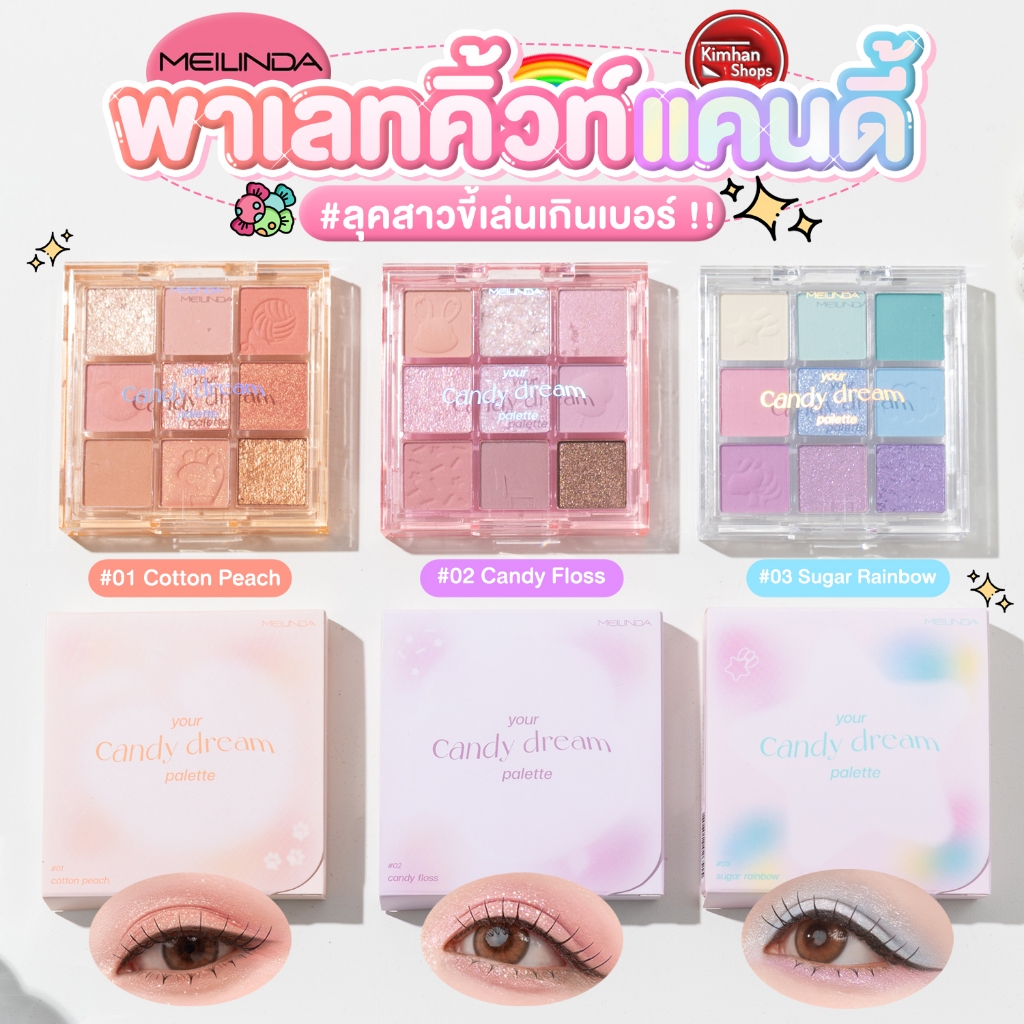 Meilinda Your Candy Dream Palette พาเลทอายแชโดว์สุดปัง