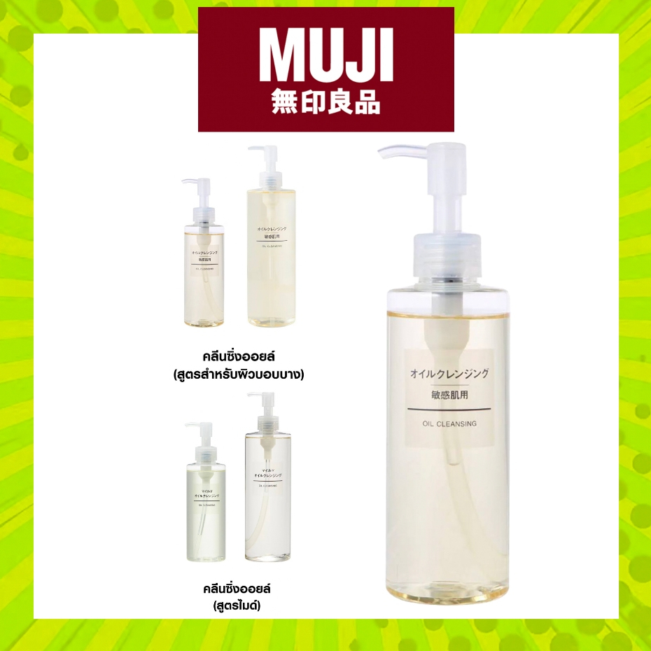 ซื้อ Muji 💧 Oil Cleansing (ฉลากไทย) คลีนซิ่งออยล์ มูจิ ทำความสะอาดเครื่องสำอางค์ oil remove makeup