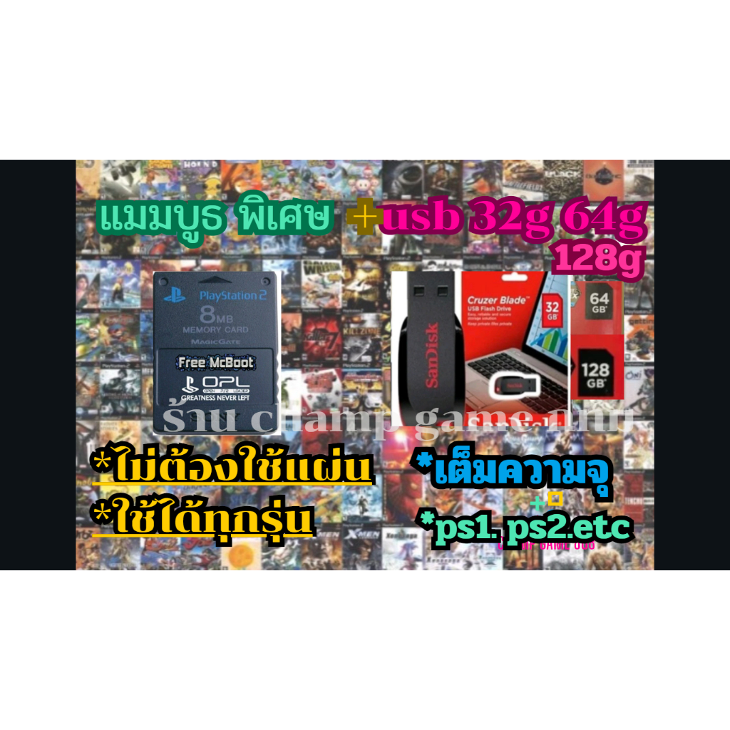 เมมบูธps2แท้ เฟรชไดรฟ์ mc.boot flash drive ps2  ไม่ต้องใส่แผ่น หัวอ่านเสียใช้ได้ ทุกรุ่น ปลดล็อคเล่น