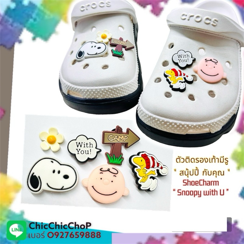JBSet ✨🔆ตัวติดรองเท้ามีรู “สนูปปี้  ชาลี และคุณ ” 🌈👠 shoe Charm “Snoopy &Charlie with you 6 pics.” น่ารักสุดคิ้วท์