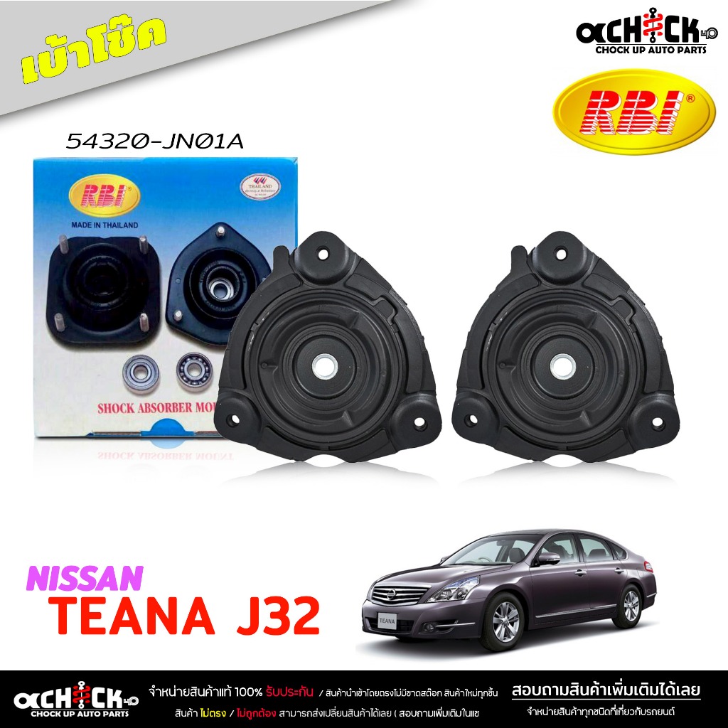 เบ้าโช๊ค หน้า ยางเบ้าโช๊ค Nissan teana j32 เทียน่า J32 เบ้าโช๊คอัพ ยี่ห้อ RBi  ( รหัส 54320-JN01A )