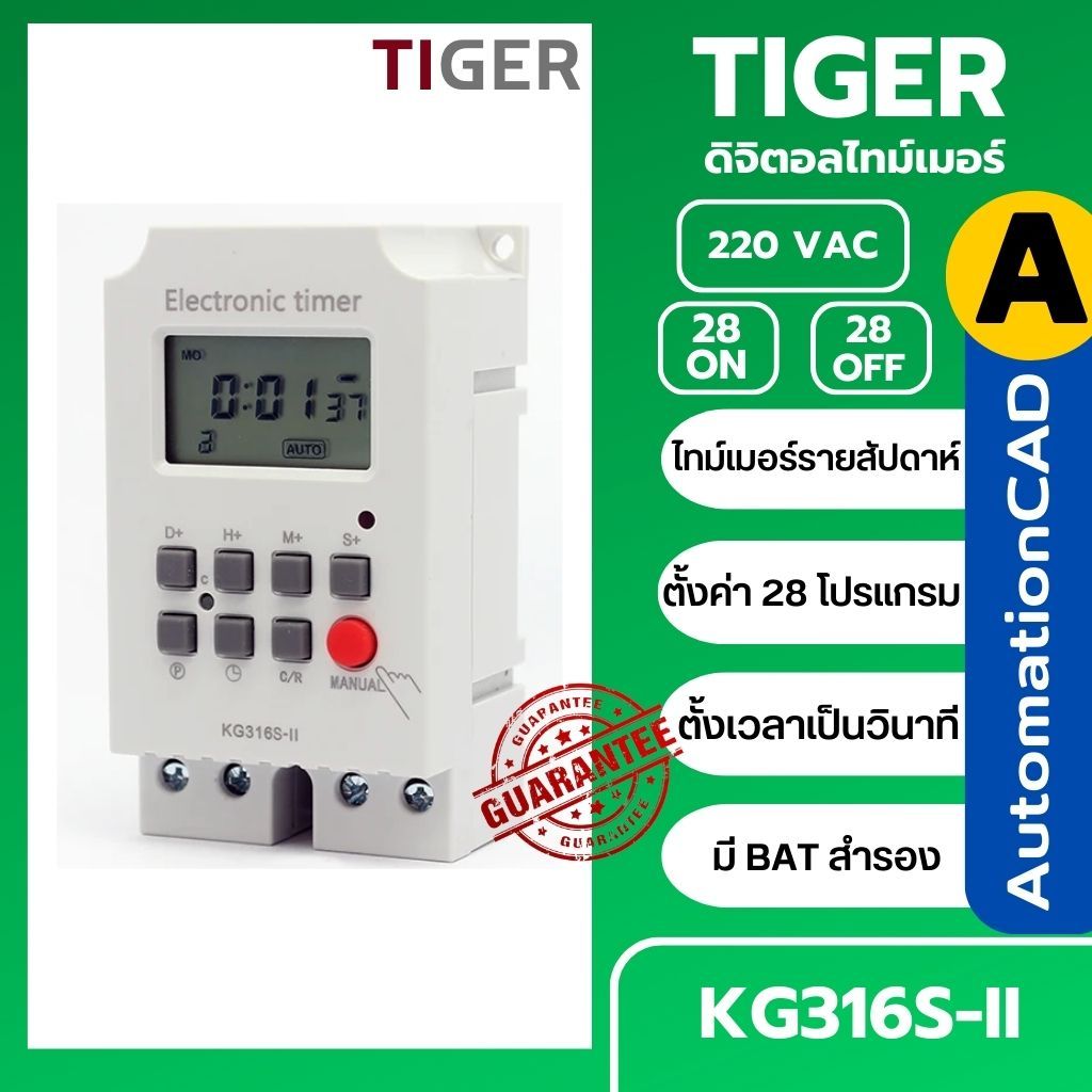 ไทม์เมอร์ KG316S-II 220VAC ตั้งได้ละเอียดเป็นวินาที นาฬิกาตั้งรายสัปดาห์ 28โปรแกรม KG316S 25A